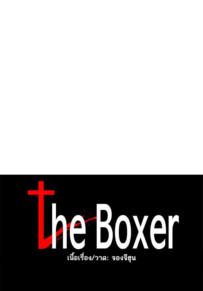 The Boxer - หน้า 23