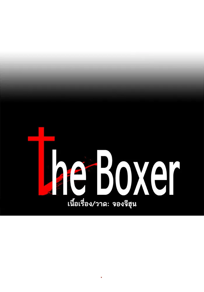 The Boxer - หน้า 7