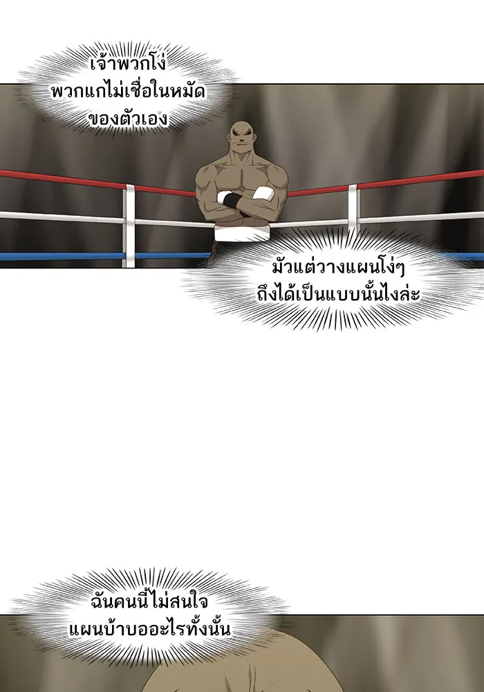 The Boxer - หน้า 45