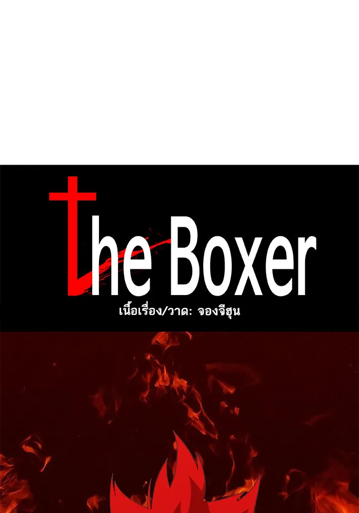 The Boxer - หน้า 16