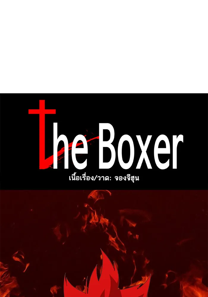 The Boxer - หน้า 23