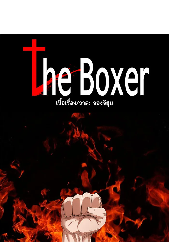 The Boxer - หน้า 6