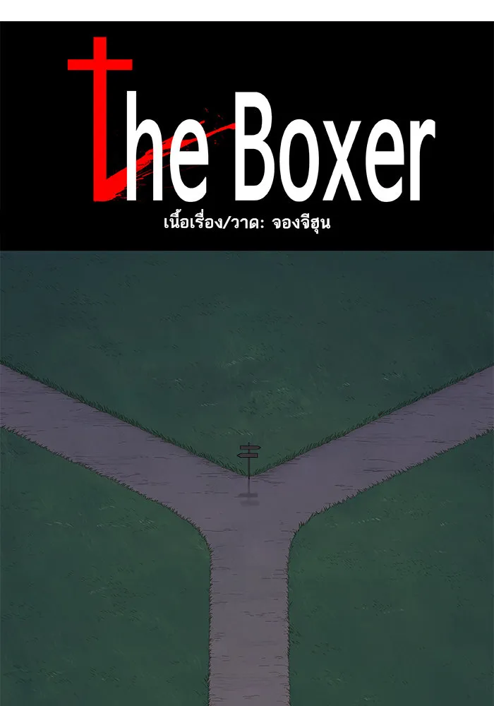 The Boxer - หน้า 6