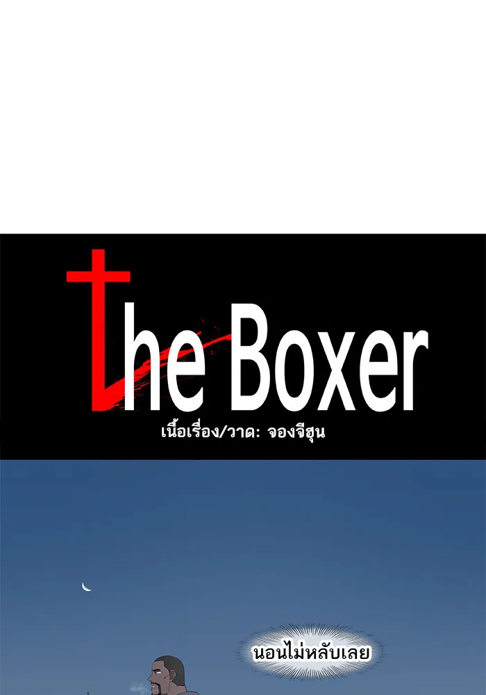 The Boxer - หน้า 10