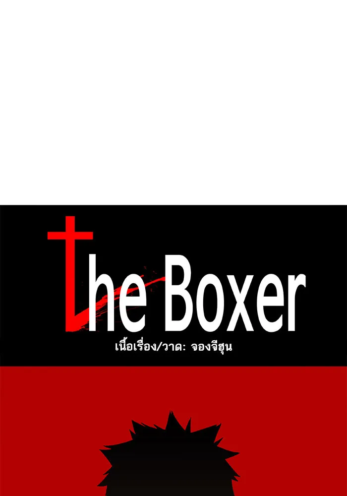 The Boxer - หน้า 28