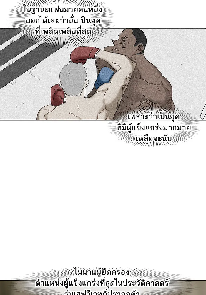 The Boxer - หน้า 69