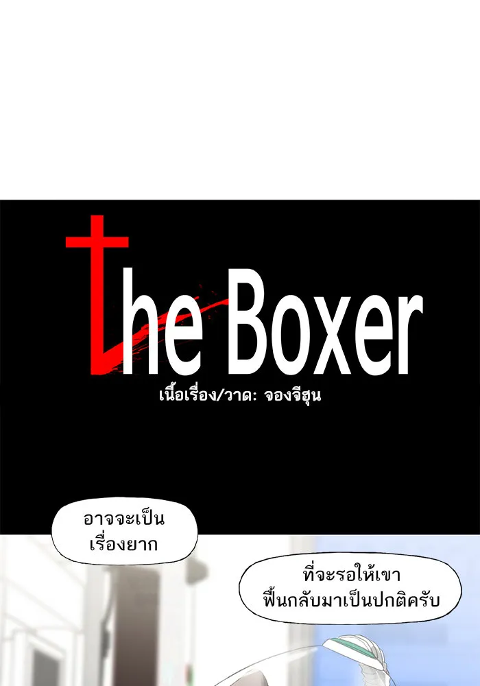 The Boxer - หน้า 43