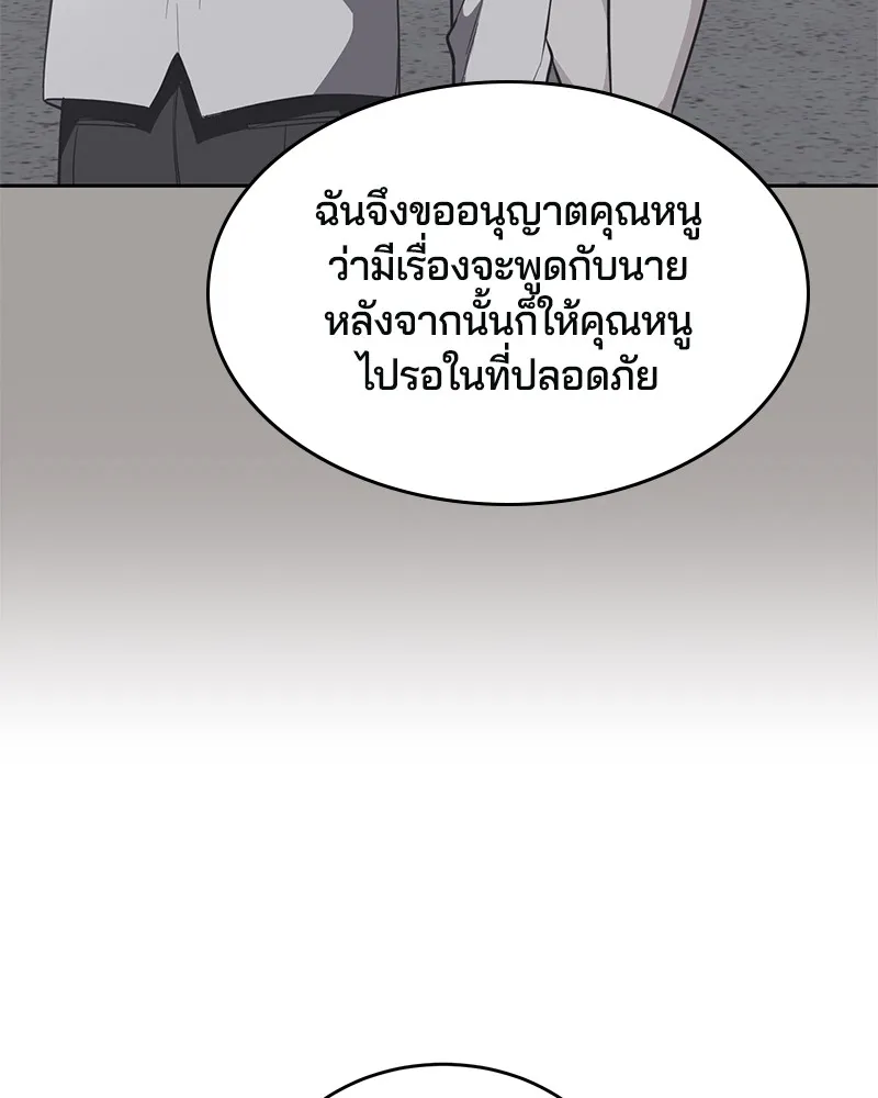 The Boy of Death - หน้า 136