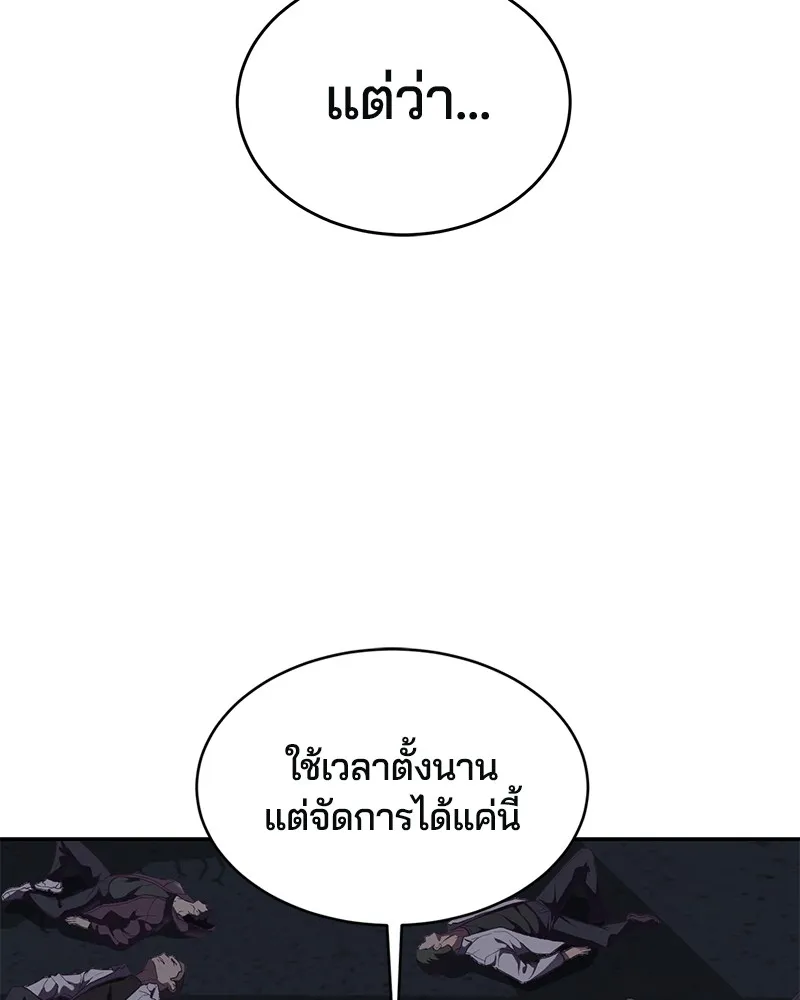 The Boy of Death - หน้า 137