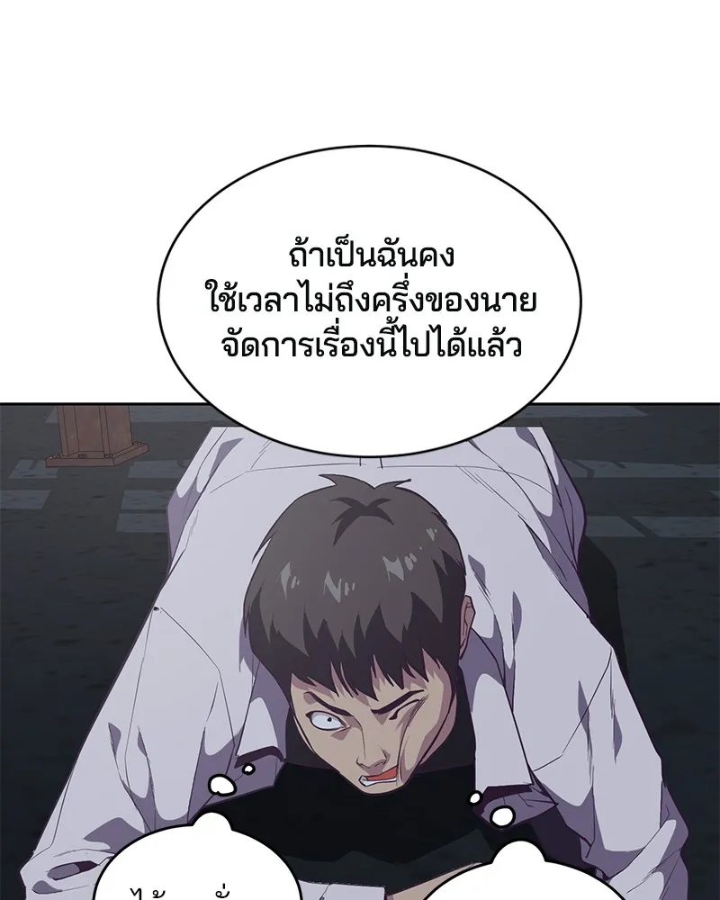 The Boy of Death - หน้า 140