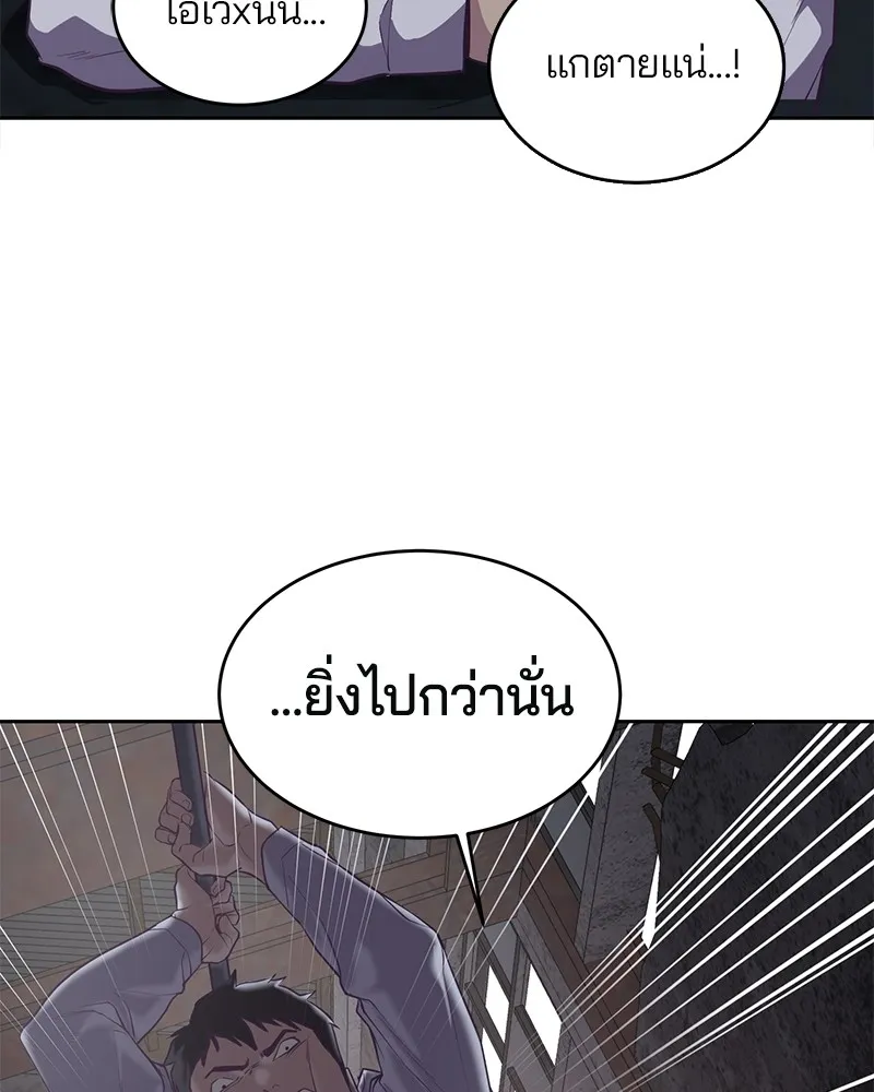 The Boy of Death - หน้า 141