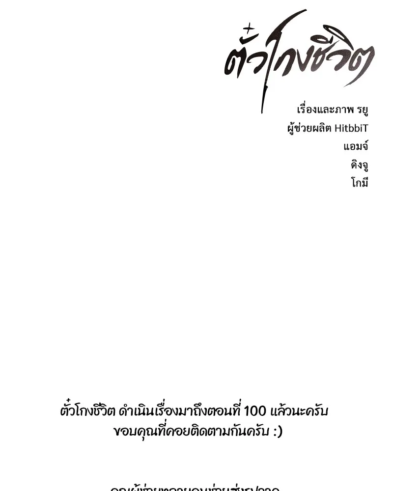 The Boy of Death - หน้า 171