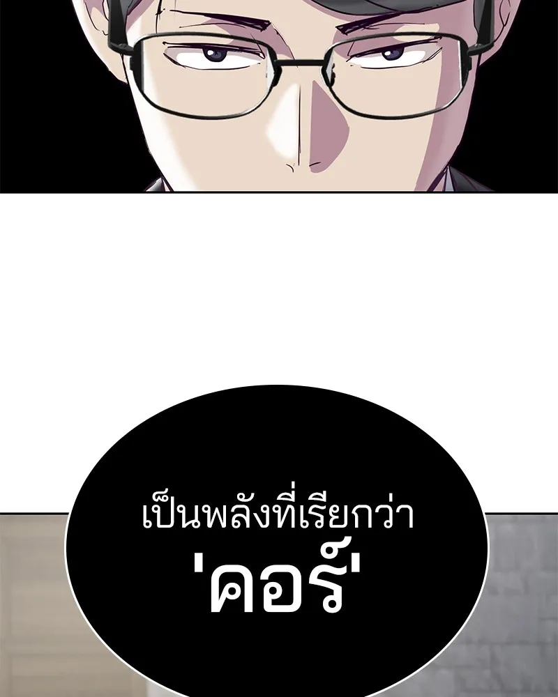 The Boy of Death - หน้า 109