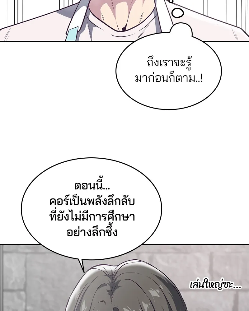 The Boy of Death - หน้า 112