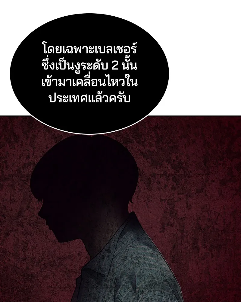 The Boy of Death - หน้า 148