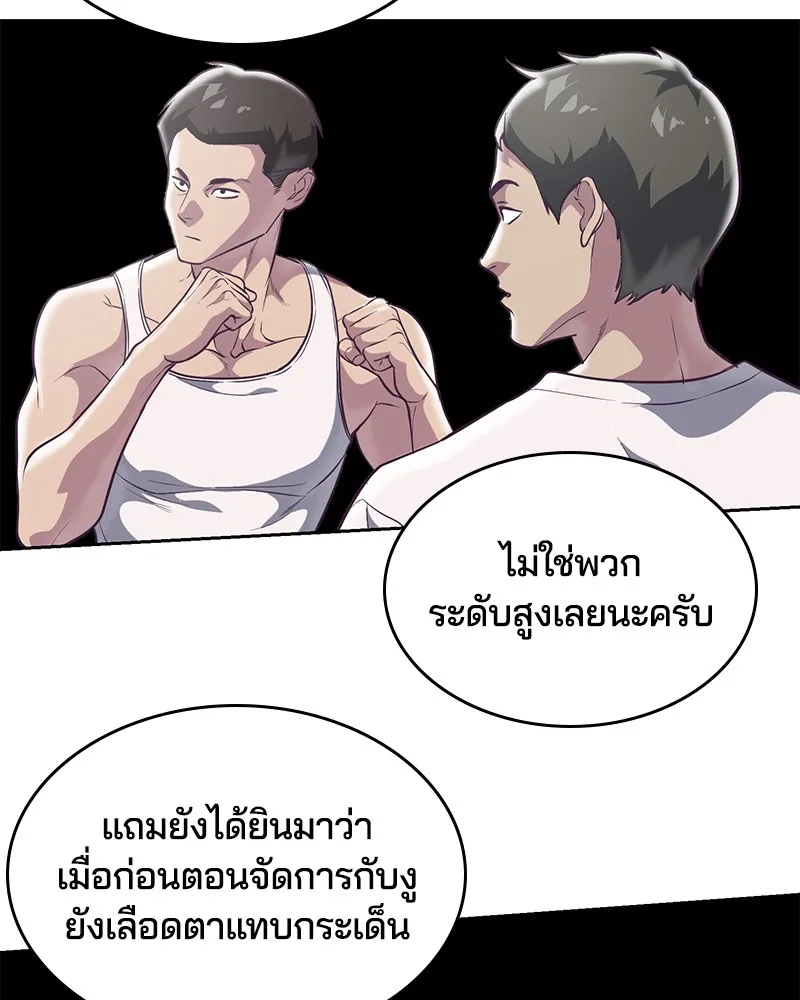 The Boy of Death - หน้า 25