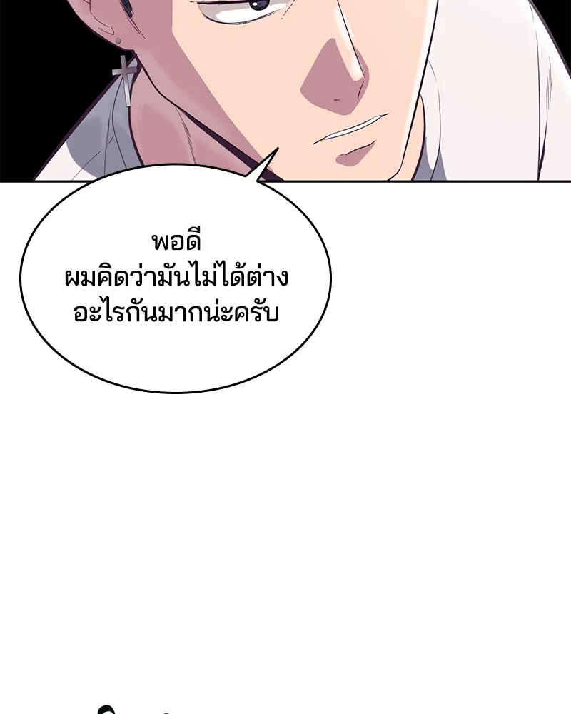 The Boy of Death - หน้า 47