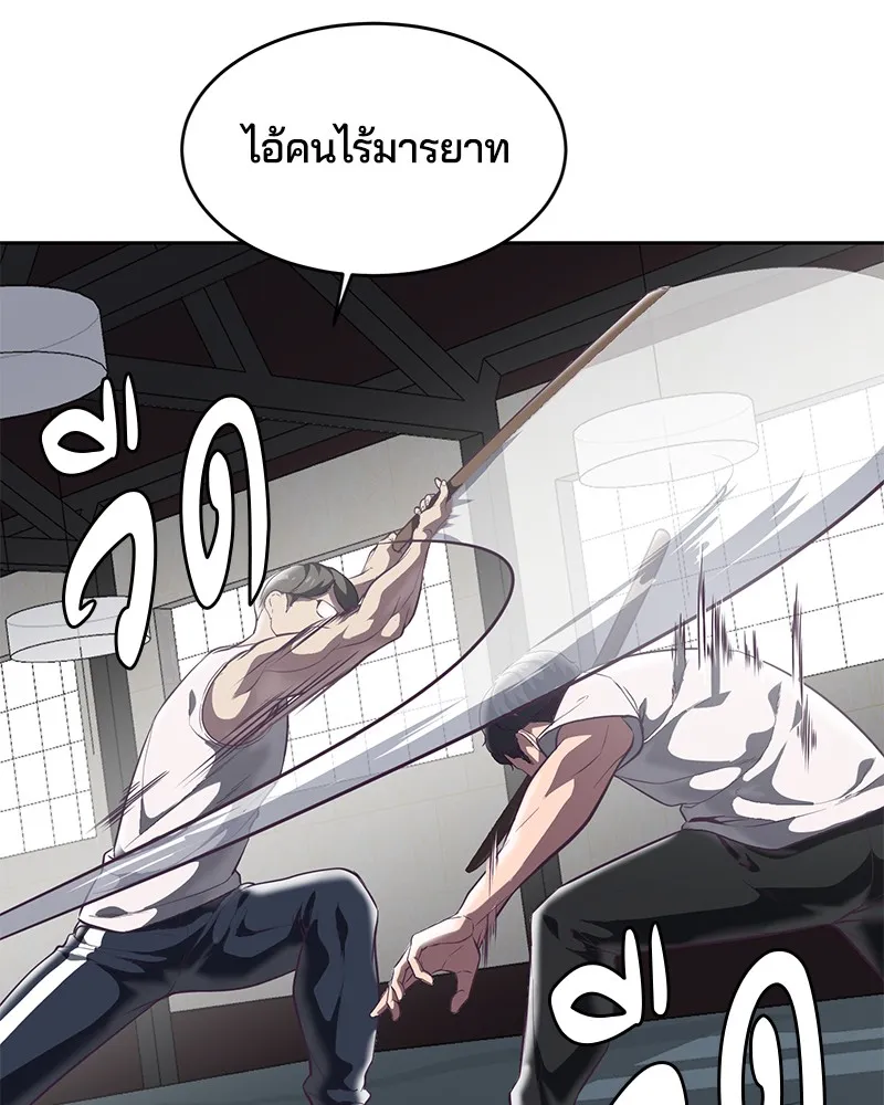 The Boy of Death - หน้า 49