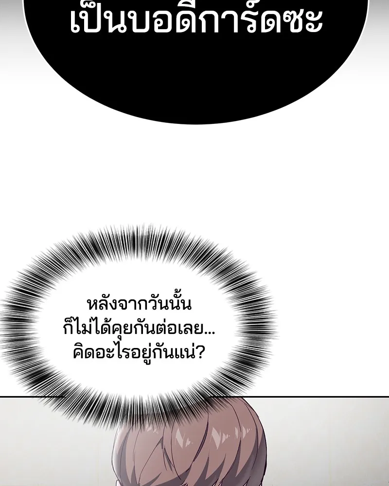 The Boy of Death - หน้า 8