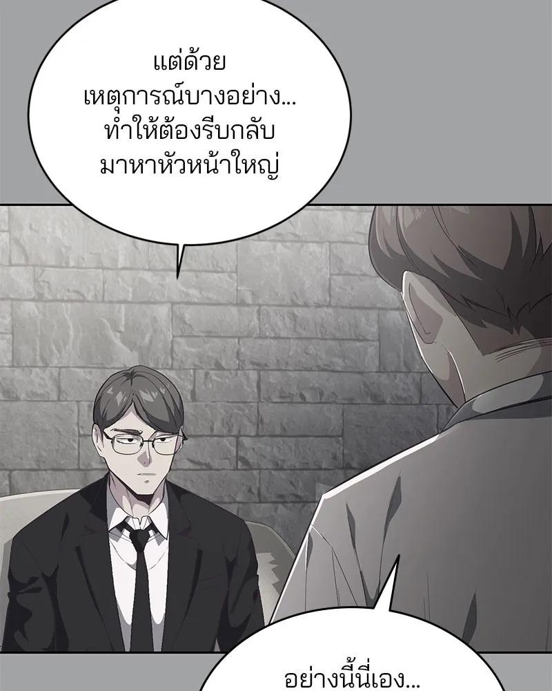 The Boy of Death - หน้า 9