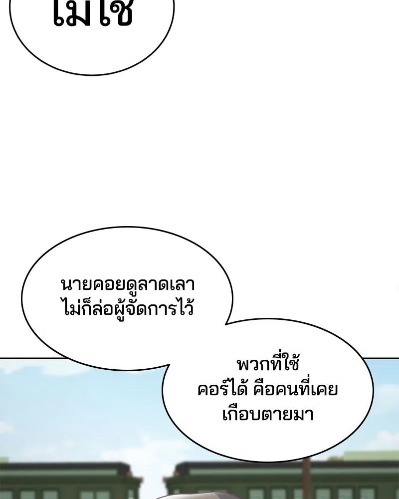 The Boy of Death - หน้า 29