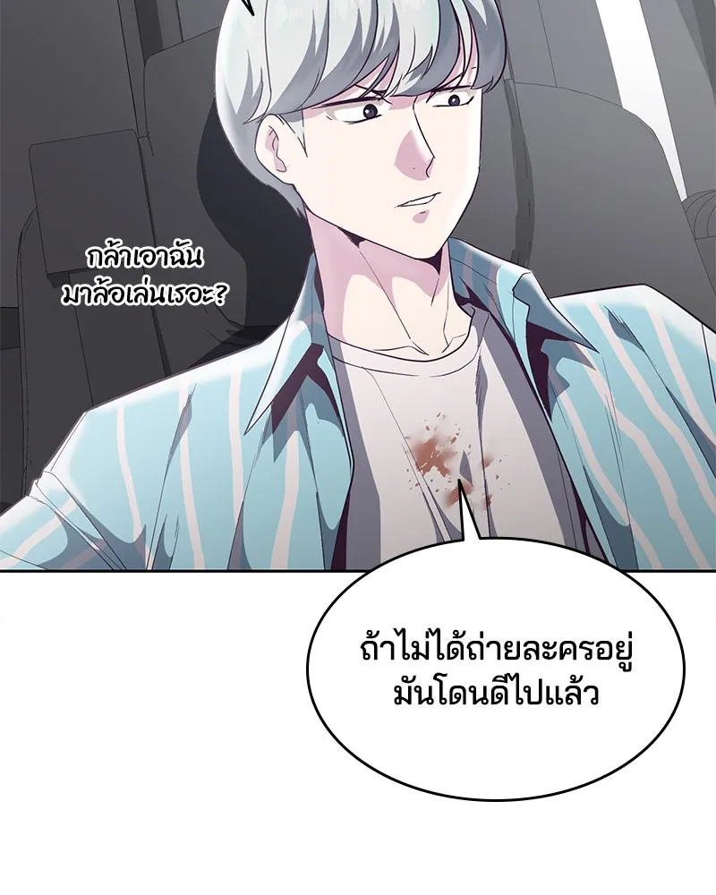 The Boy of Death - หน้า 62