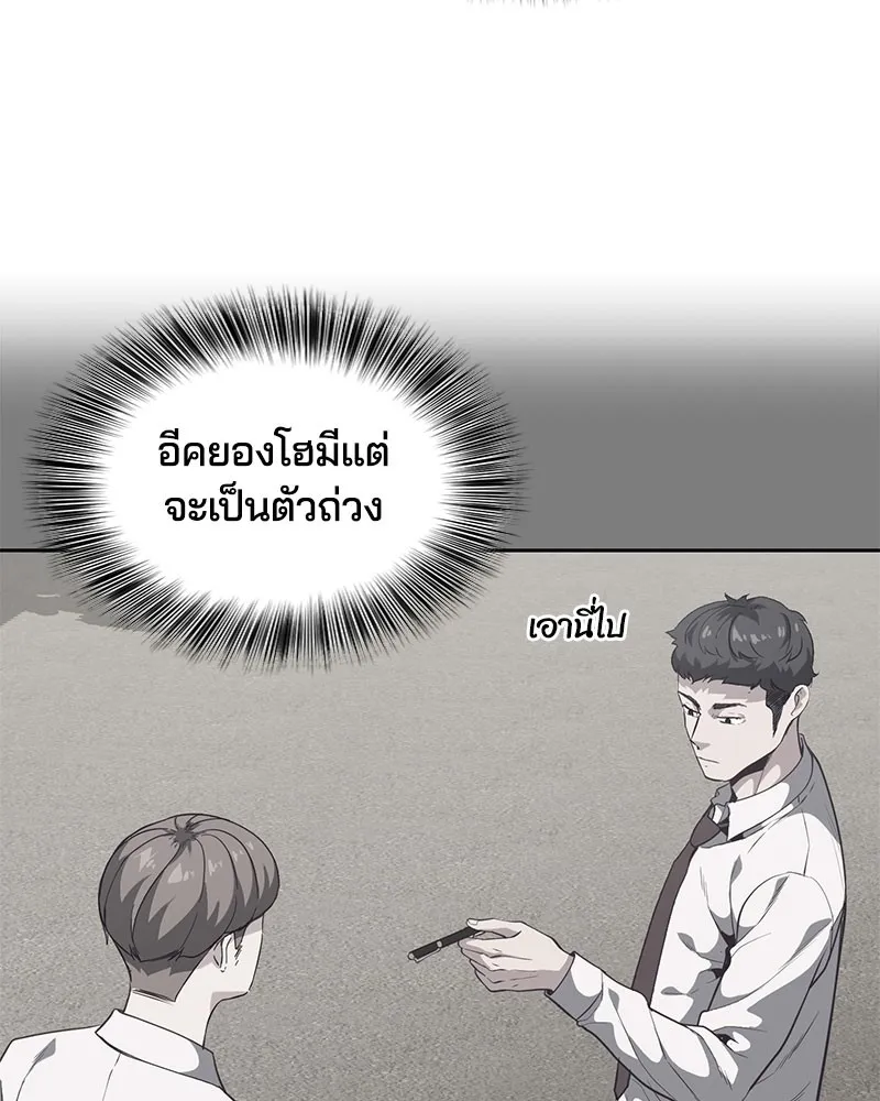 The Boy of Death - หน้า 73