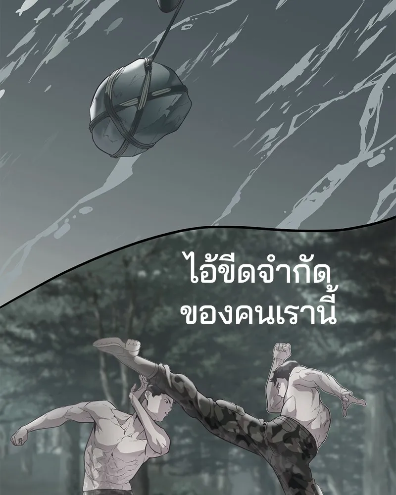 The Boy of Death - หน้า 131