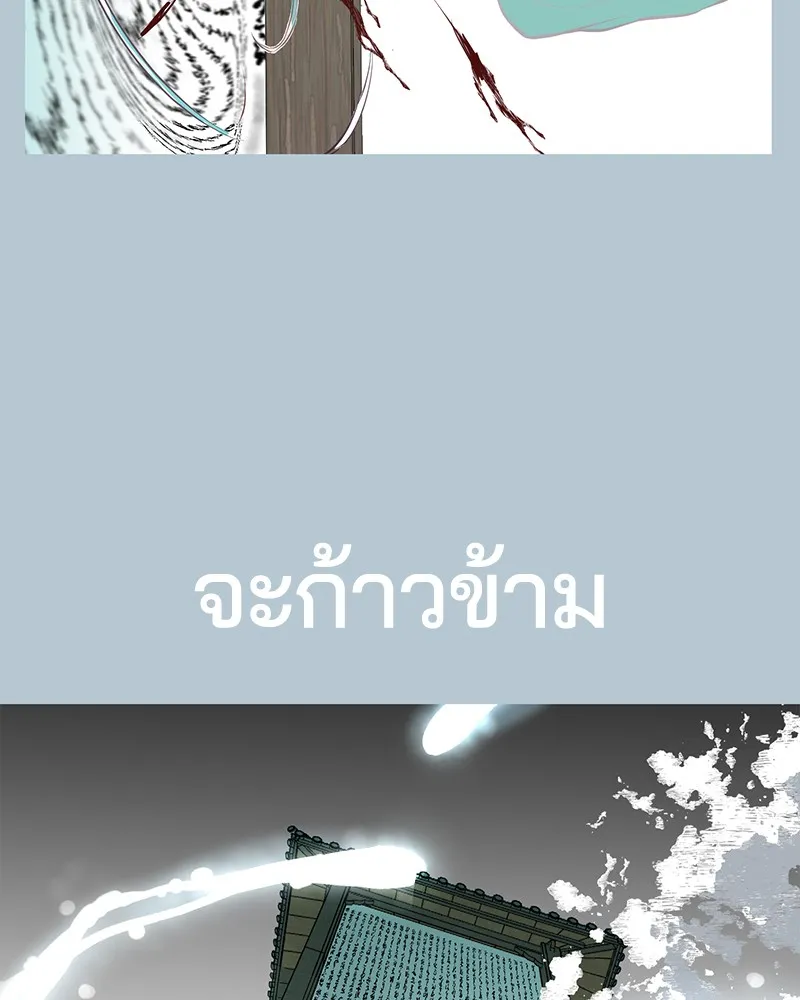 The Boy of Death - หน้า 135