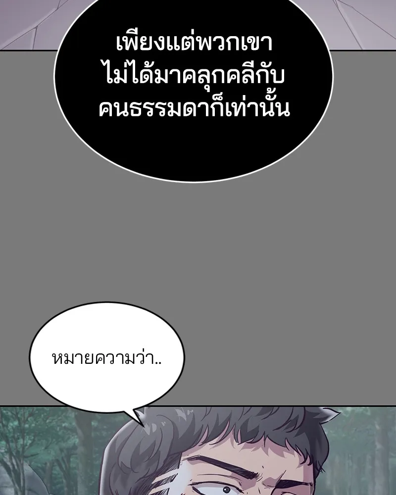 The Boy of Death - หน้า 75