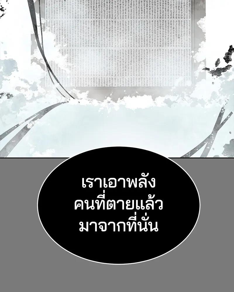 The Boy of Death - หน้า 78