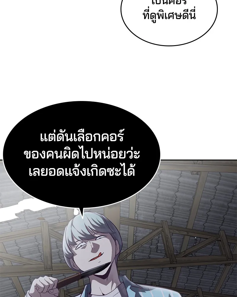 The Boy of Death - หน้า 145