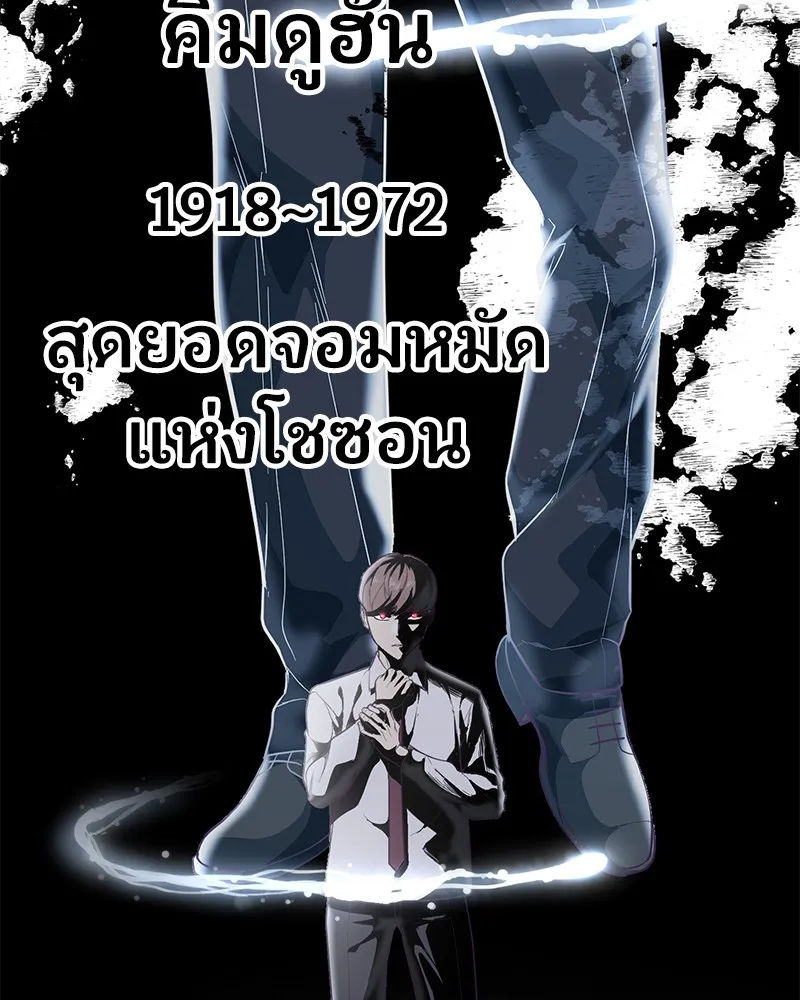 The Boy of Death - หน้า 174