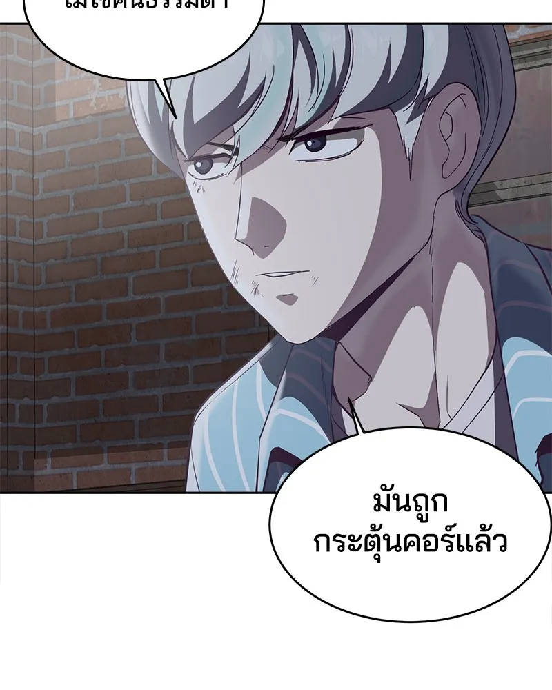 The Boy of Death - หน้า 57