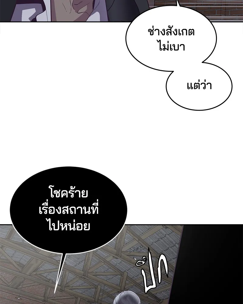 The Boy of Death - หน้า 97