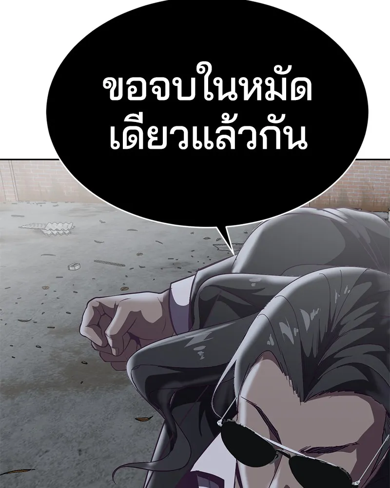 The Boy of Death - หน้า 99