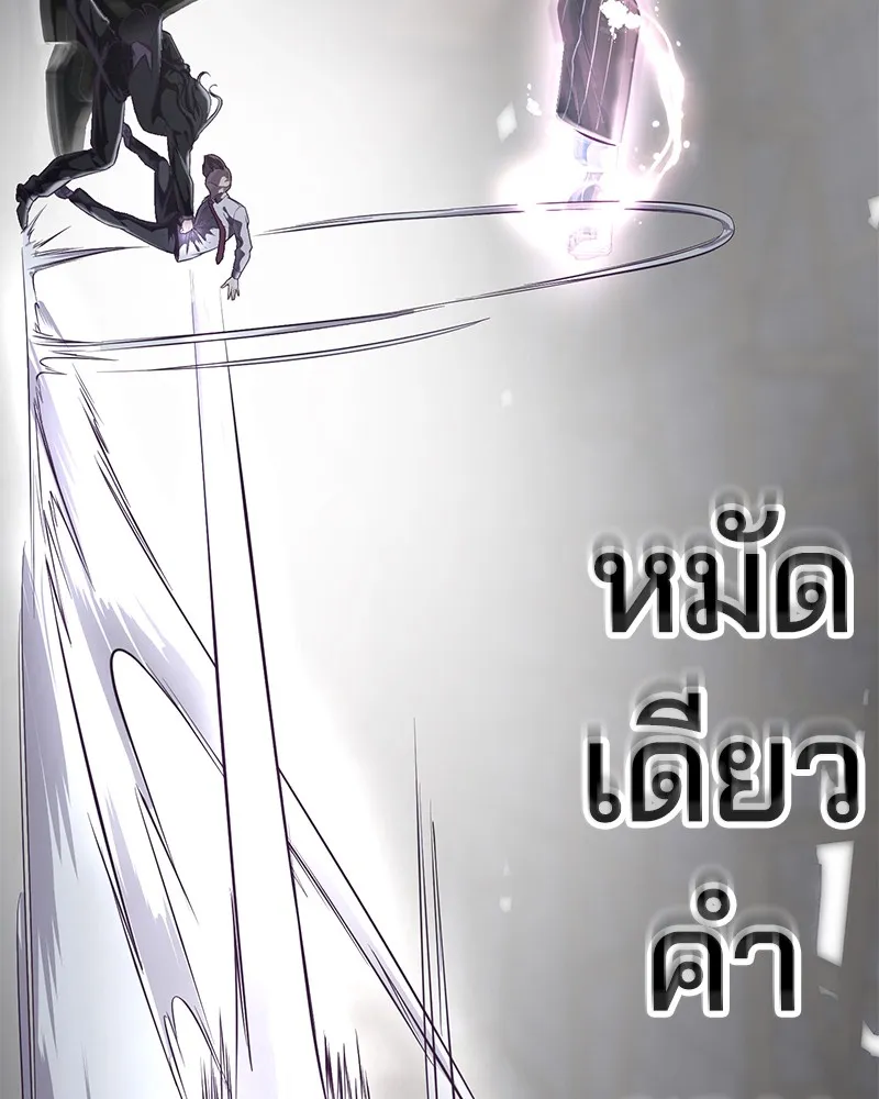 The Boy of Death - หน้า 148