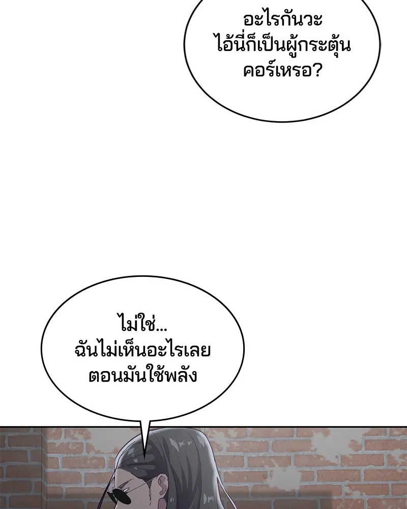 The Boy of Death - หน้า 22