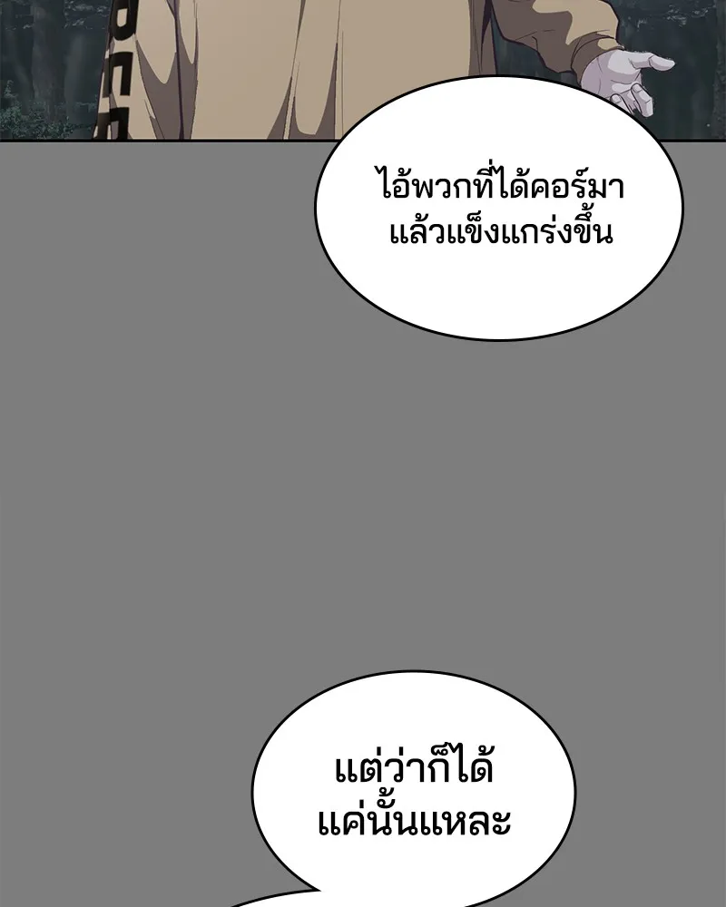 The Boy of Death - หน้า 57