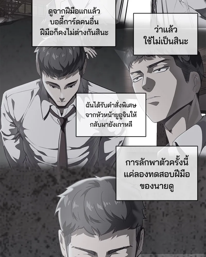 The Boy of Death - หน้า 132