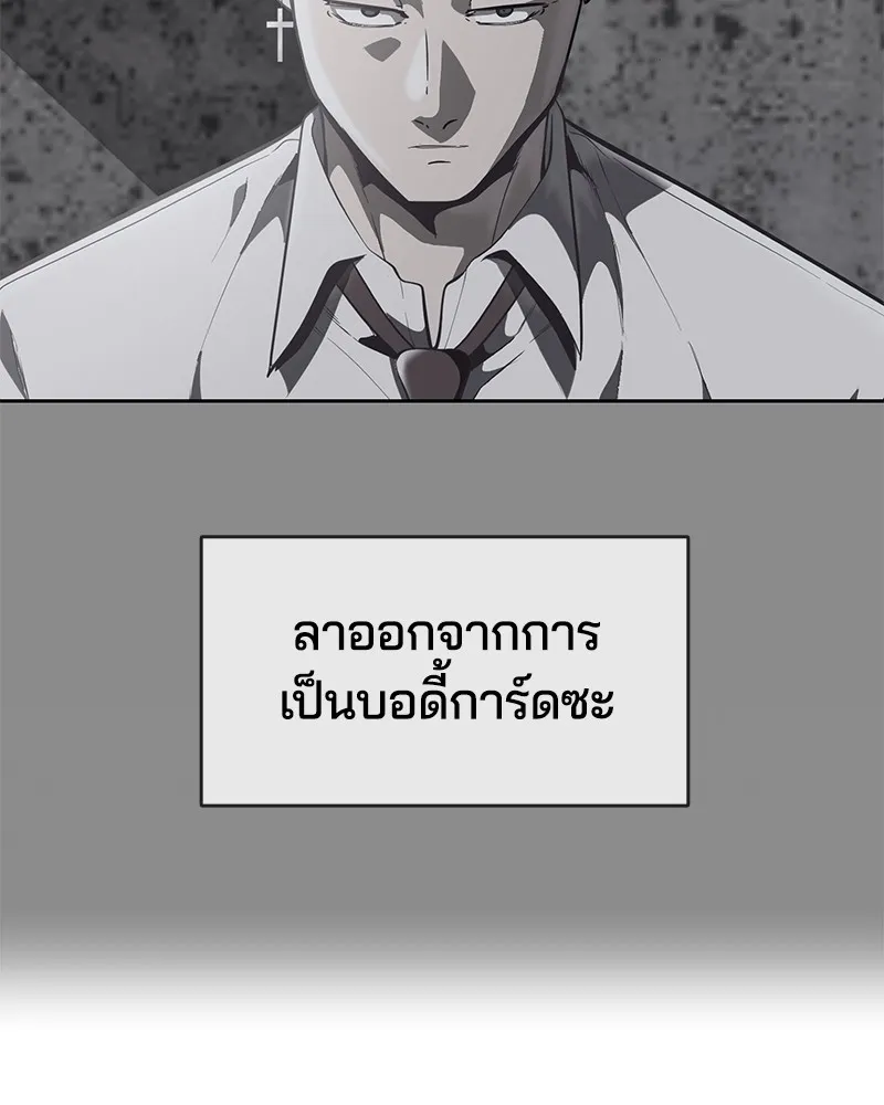 The Boy of Death - หน้า 133