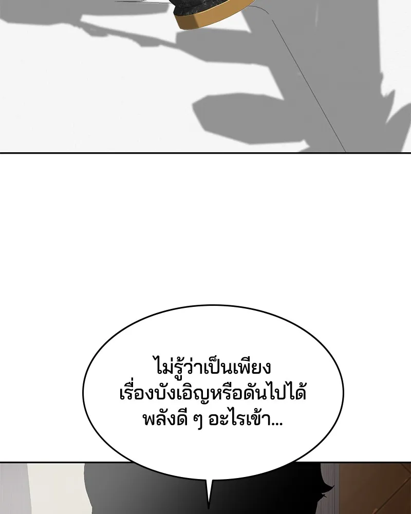 The Boy of Death - หน้า 163