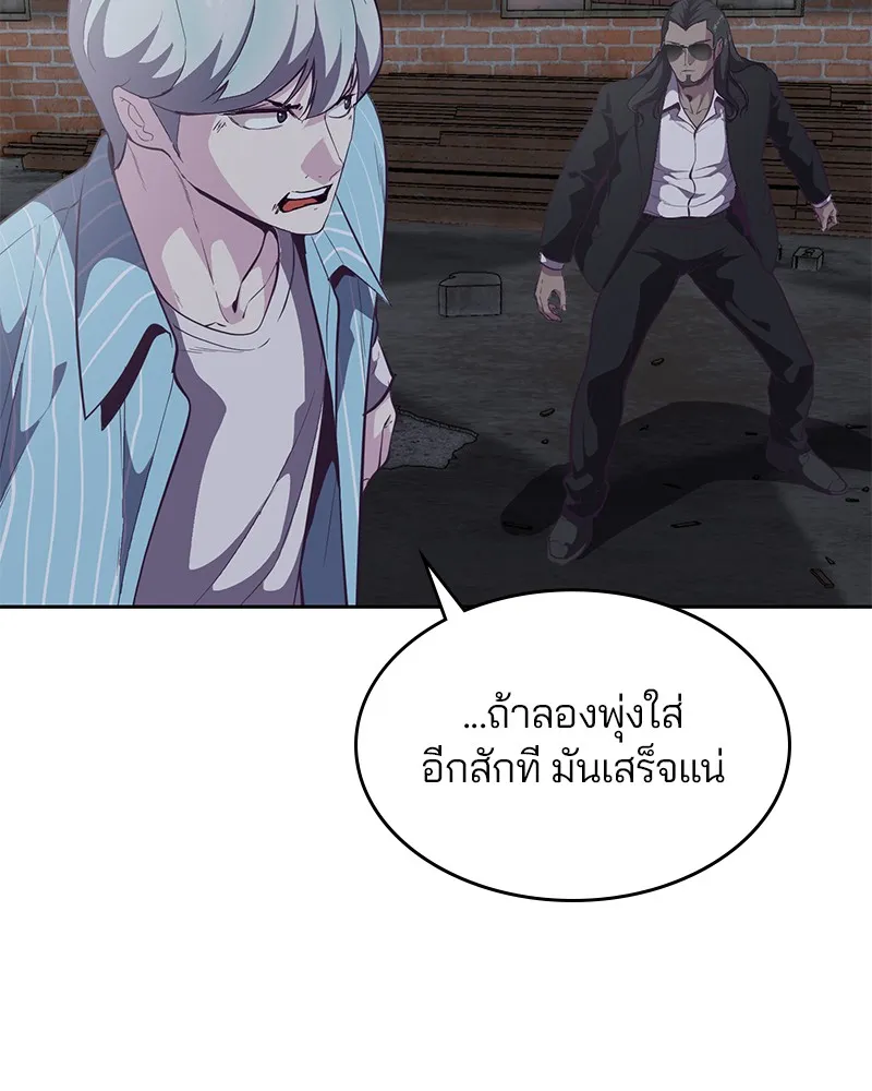 The Boy of Death - หน้า 21