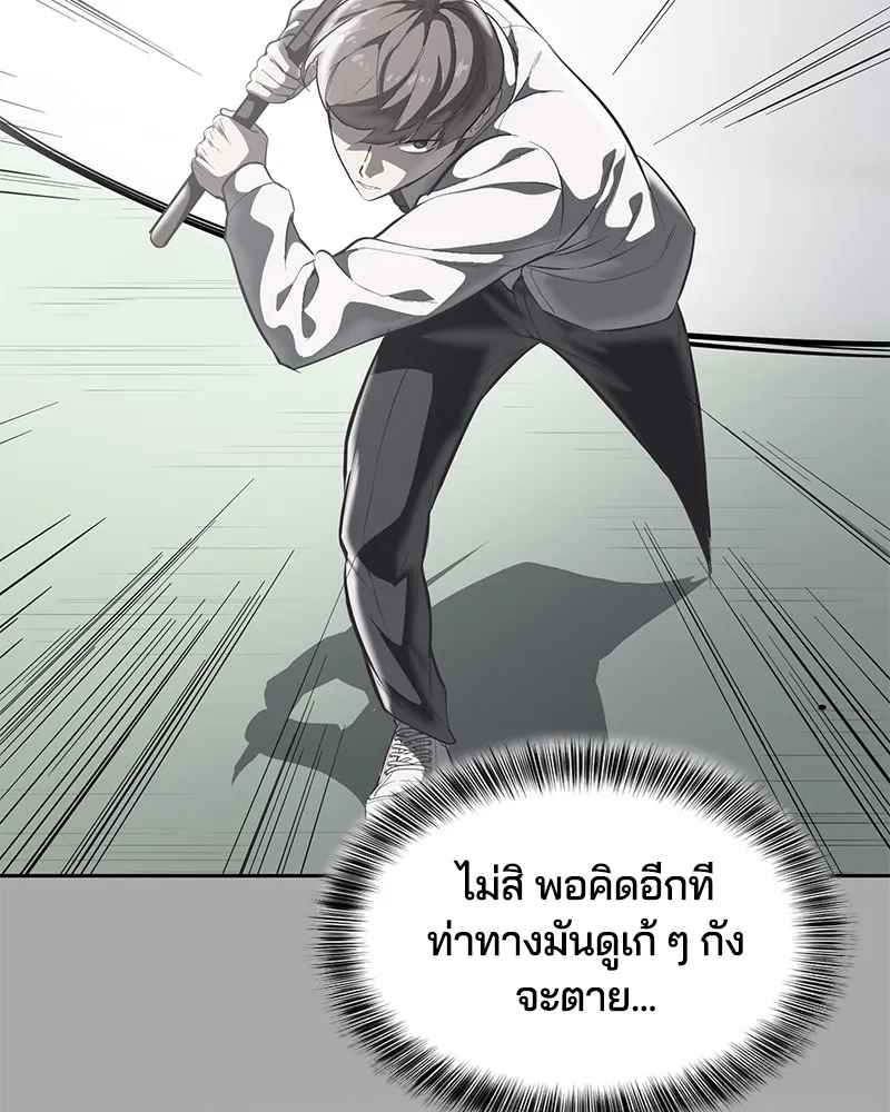 The Boy of Death - หน้า 121