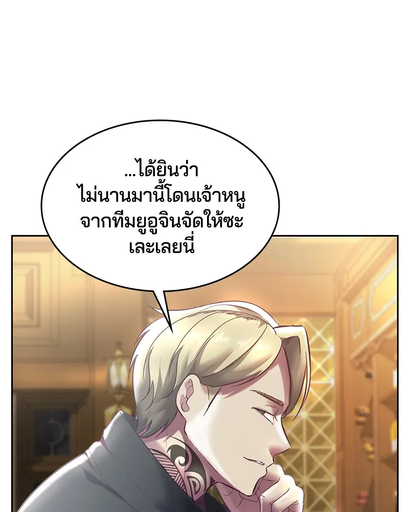 The Boy of Death - หน้า 140