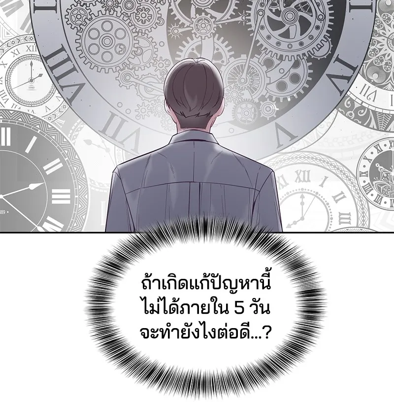 The Boy of Death - หน้า 22