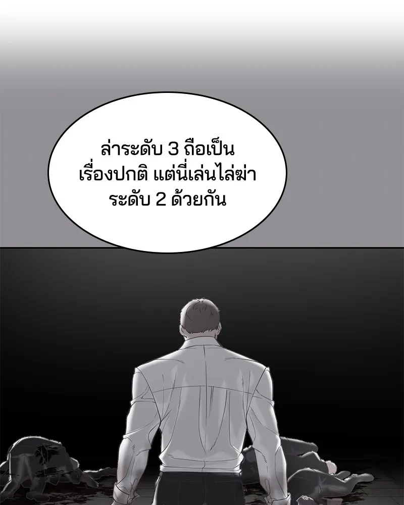 The Boy of Death - หน้า 83