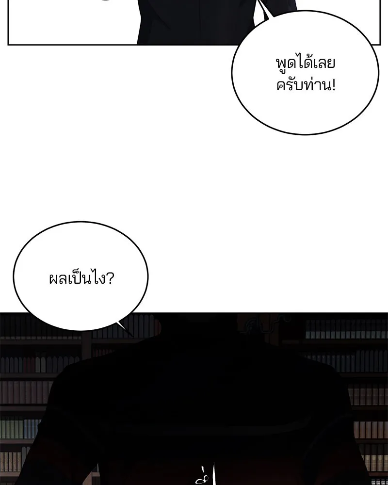 The Boy of Death - หน้า 109