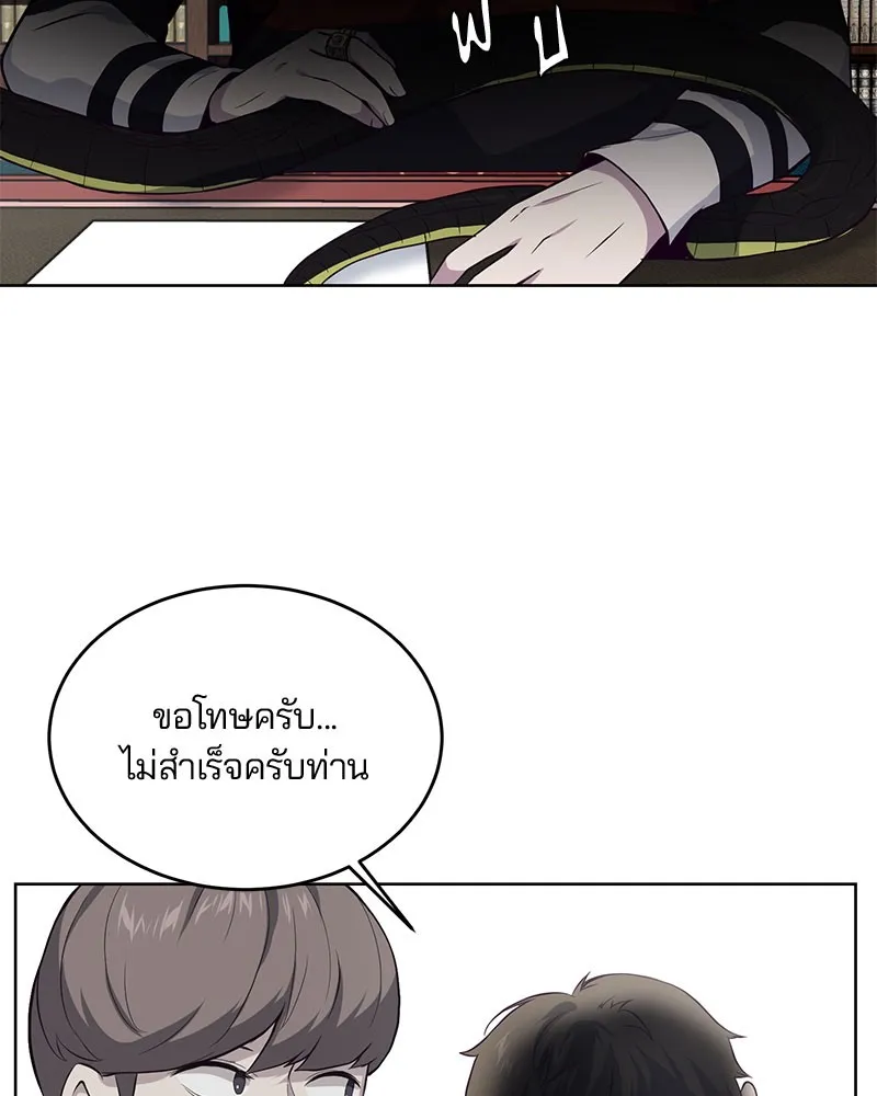 The Boy of Death - หน้า 110