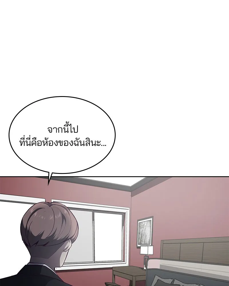 The Boy of Death - หน้า 20